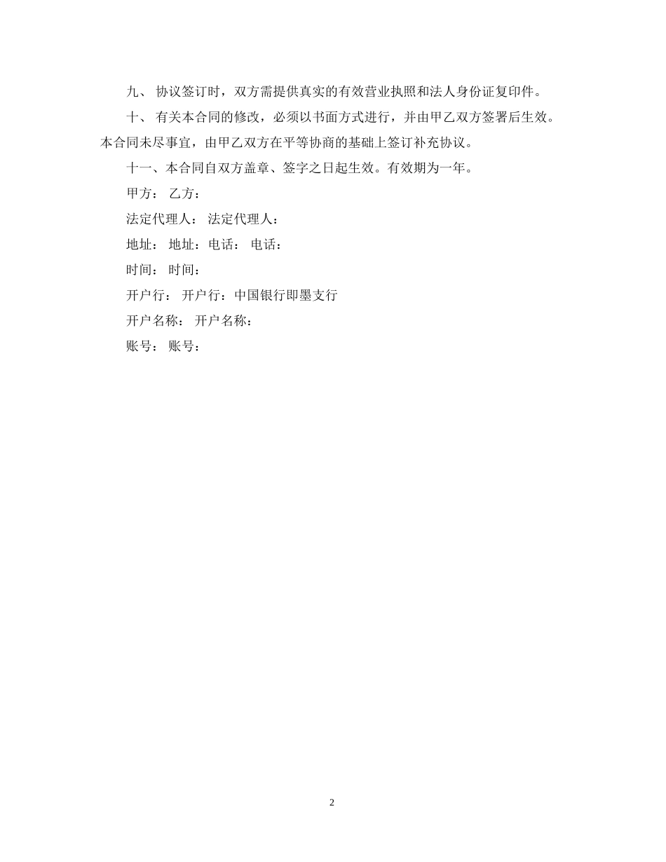 汽车配件购销合同书模板_第2页