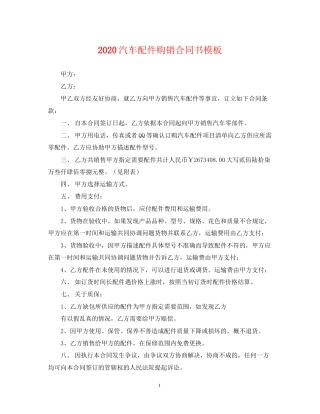 汽车配件购销合同书模板