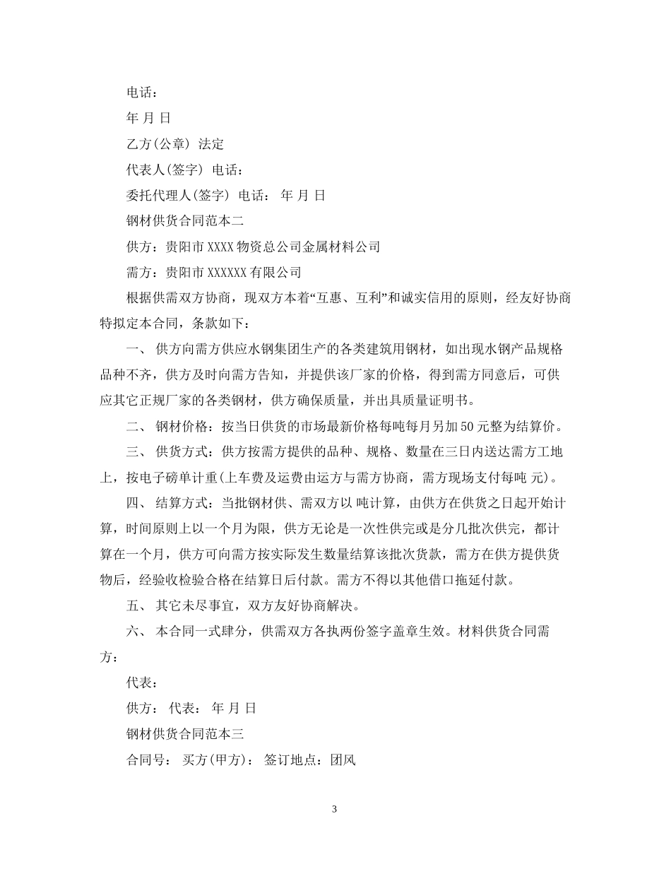 钢材供货合同范本3篇_第3页