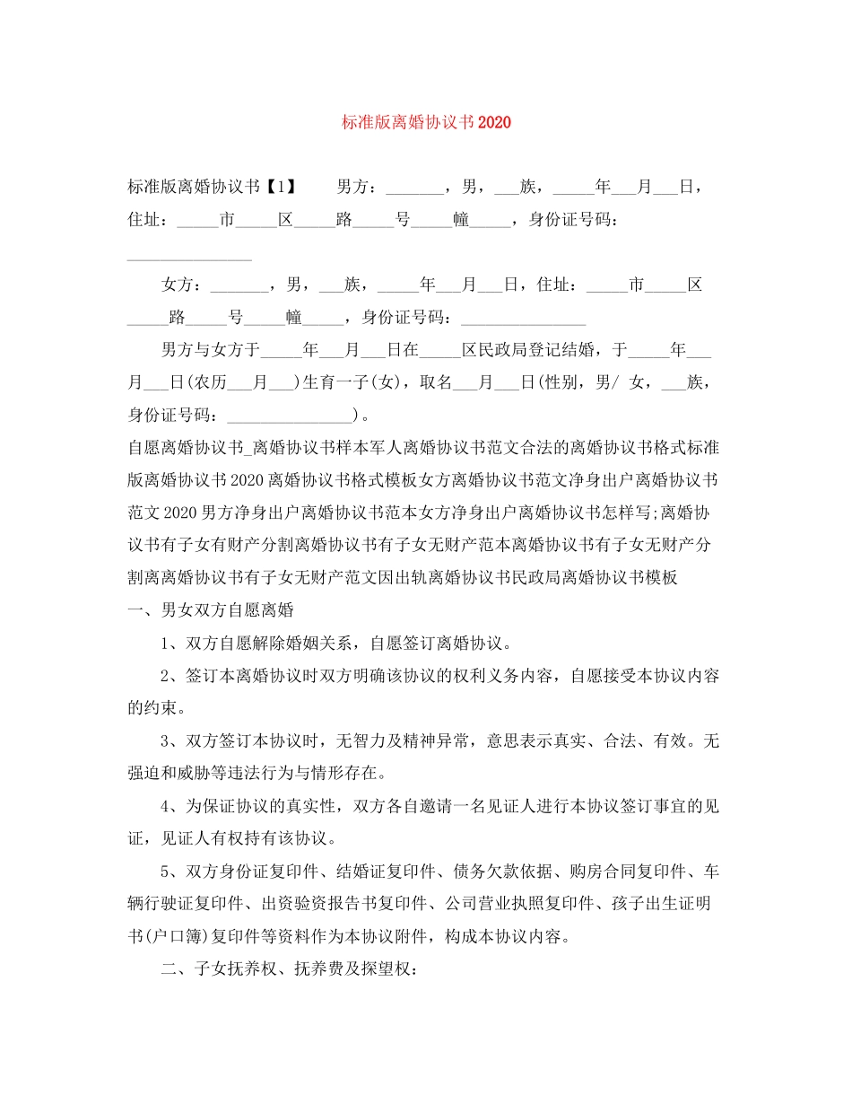 标准版离婚协议书_第1页