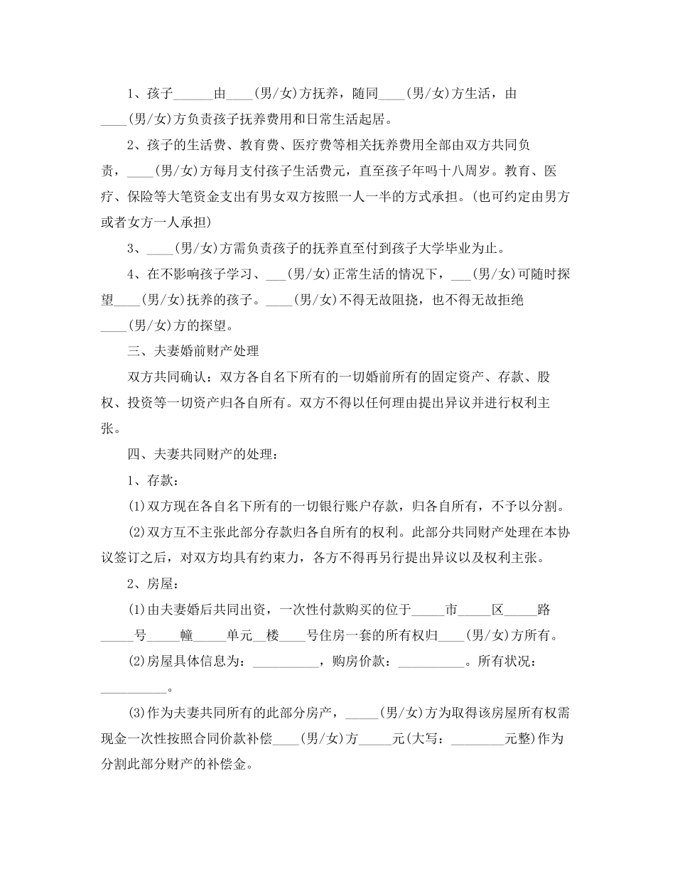 标准版离婚协议书_第2页