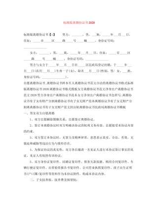 标准版离婚协议书