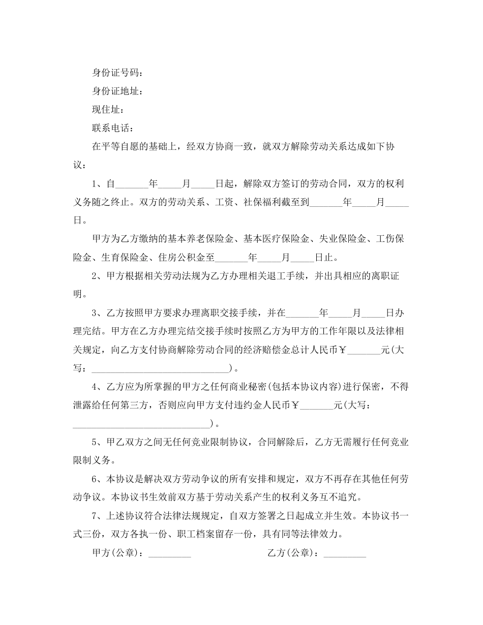 解除员工的劳动合同范本4篇_第2页