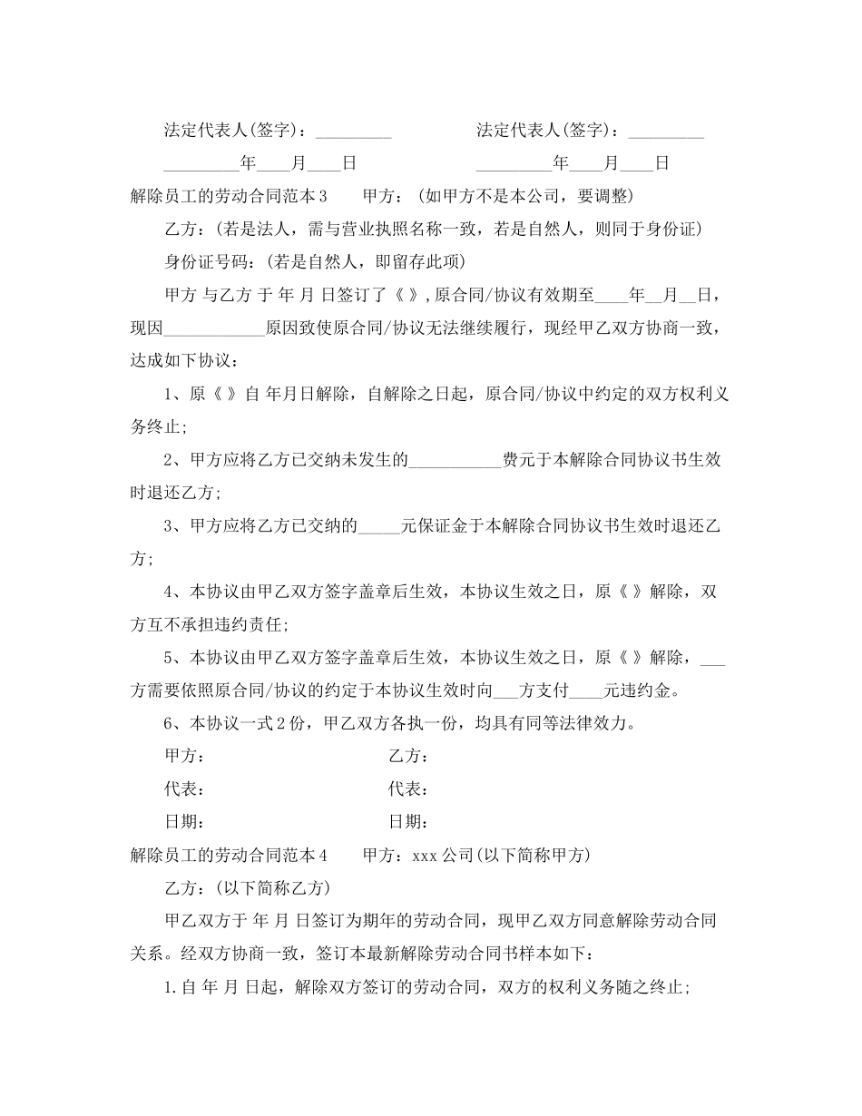 解除员工的劳动合同范本4篇_第3页