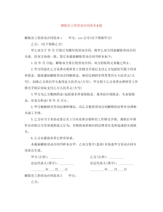 解除员工的劳动合同范本4篇