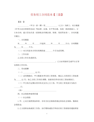 劳务用工合同范本【三篇】
