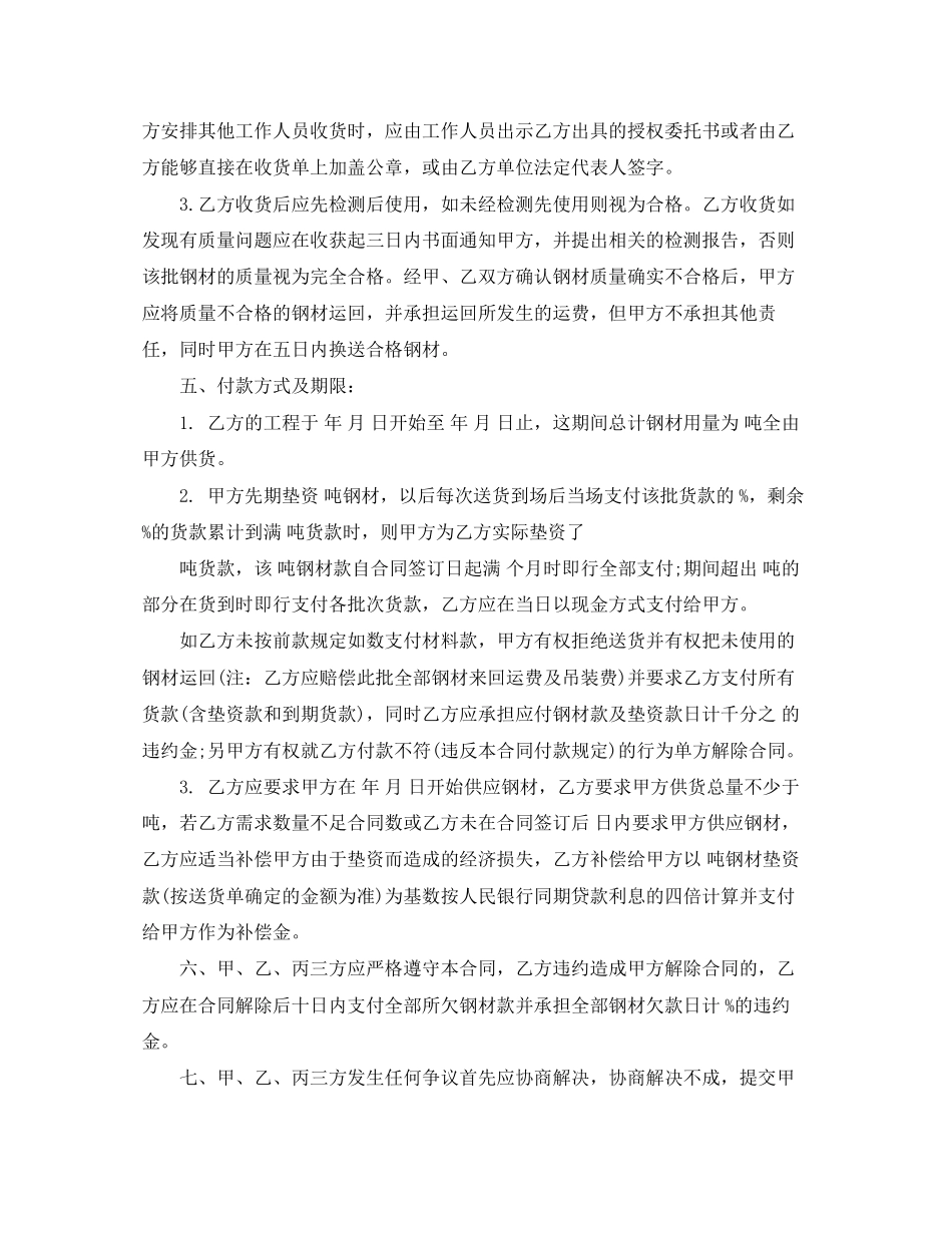 钢材买卖合同范本_第2页