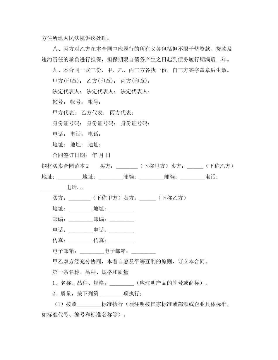 钢材买卖合同范本_第3页