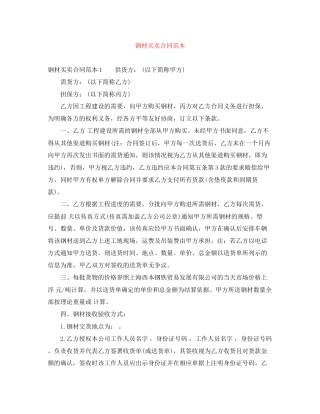 钢材买卖合同范本