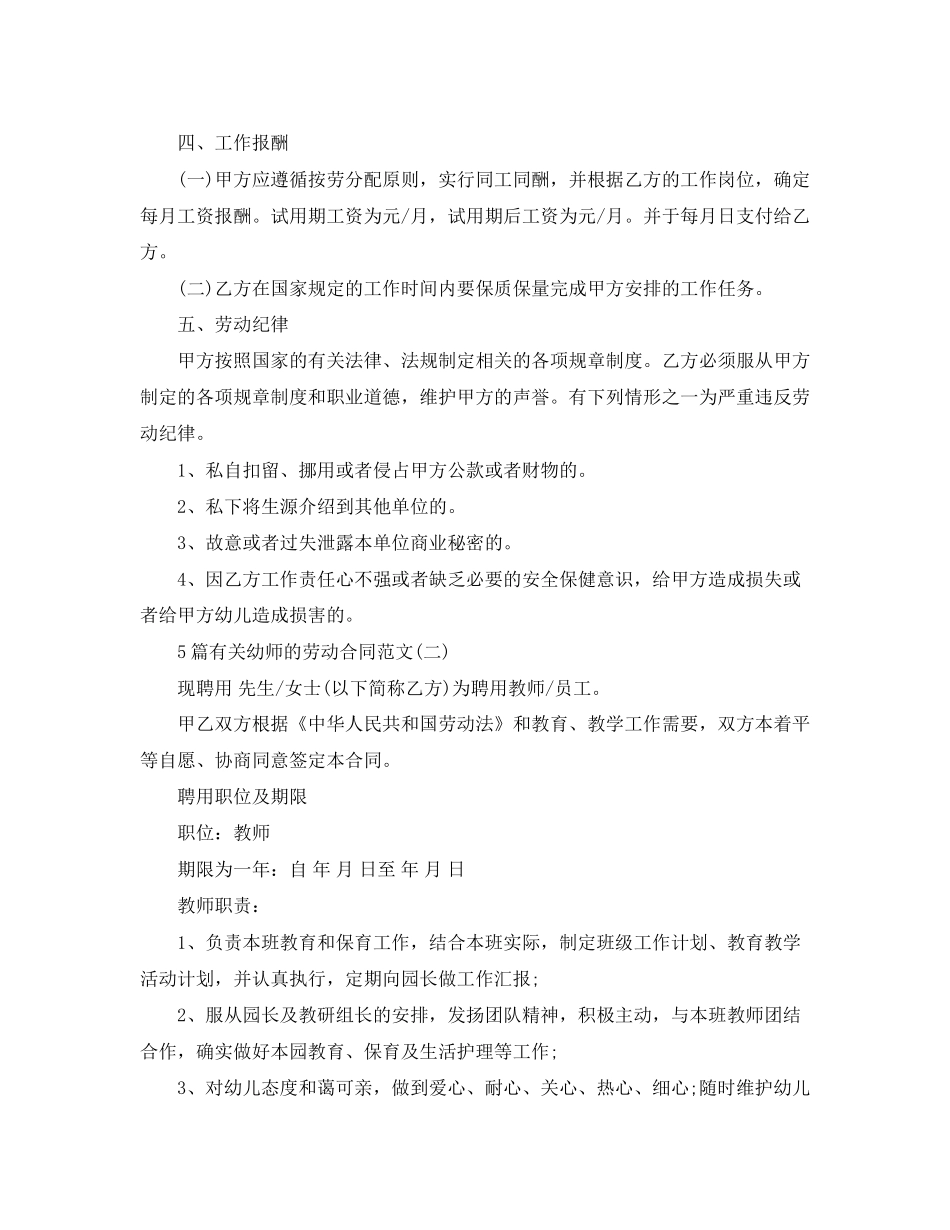 5篇有关幼师的劳动合同范文_第2页