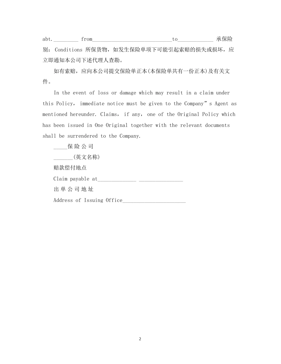 陆上货物运输保险合同双语范本参考_第2页
