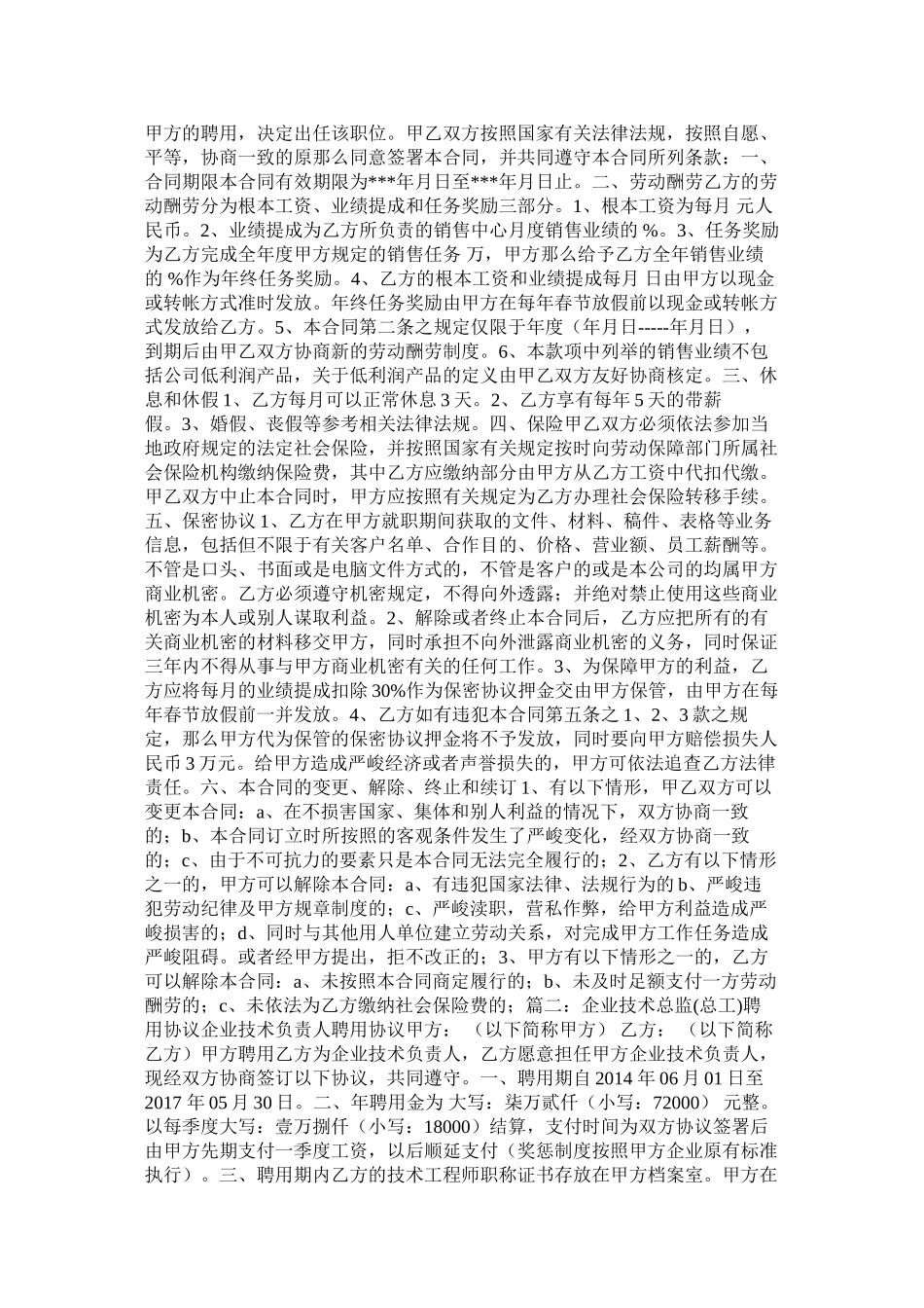 兼职员以及技术总监聘用合同_第2页