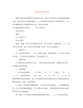 写字楼房屋租赁合同