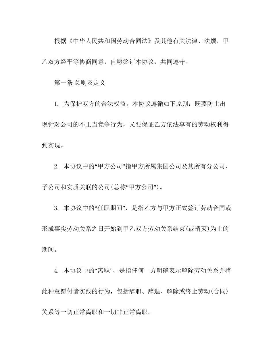 公司竞业协议书模板_第2页
