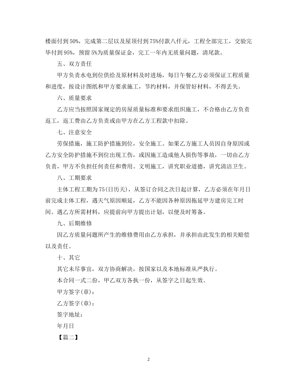 年农村建房与施工合同范本_第2页
