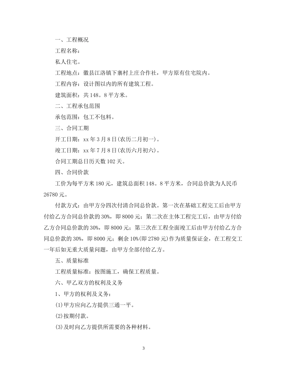 年农村建房与施工合同范本_第3页