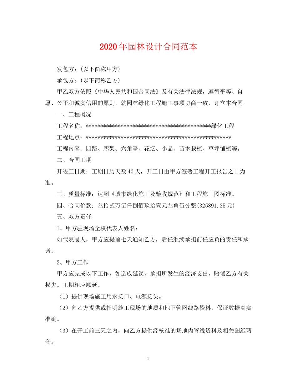 年园林设计合同范本_第1页