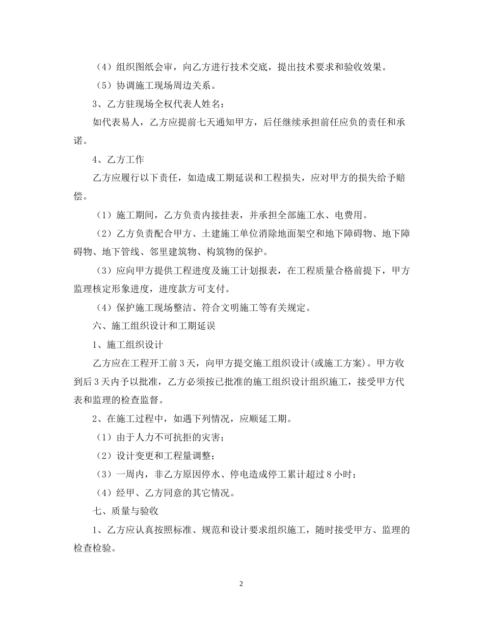 年园林设计合同范本_第2页