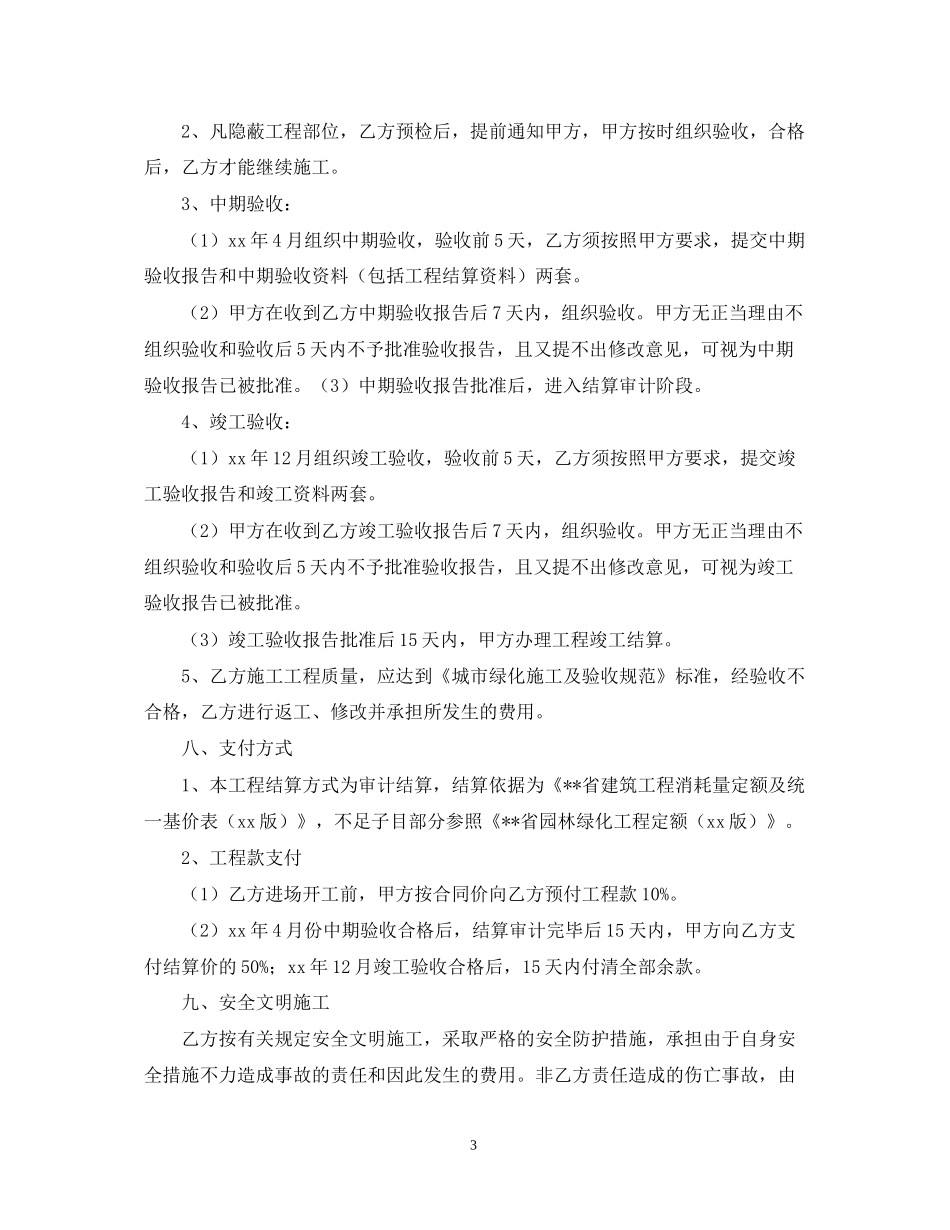 年园林设计合同范本_第3页