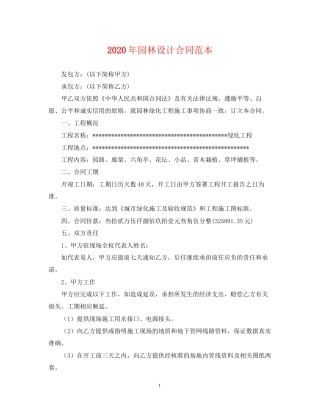 年园林设计合同范本