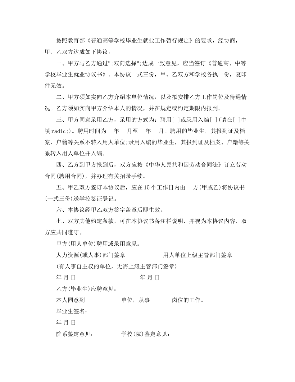 普通高中等学校毕业生就业协议书_第2页