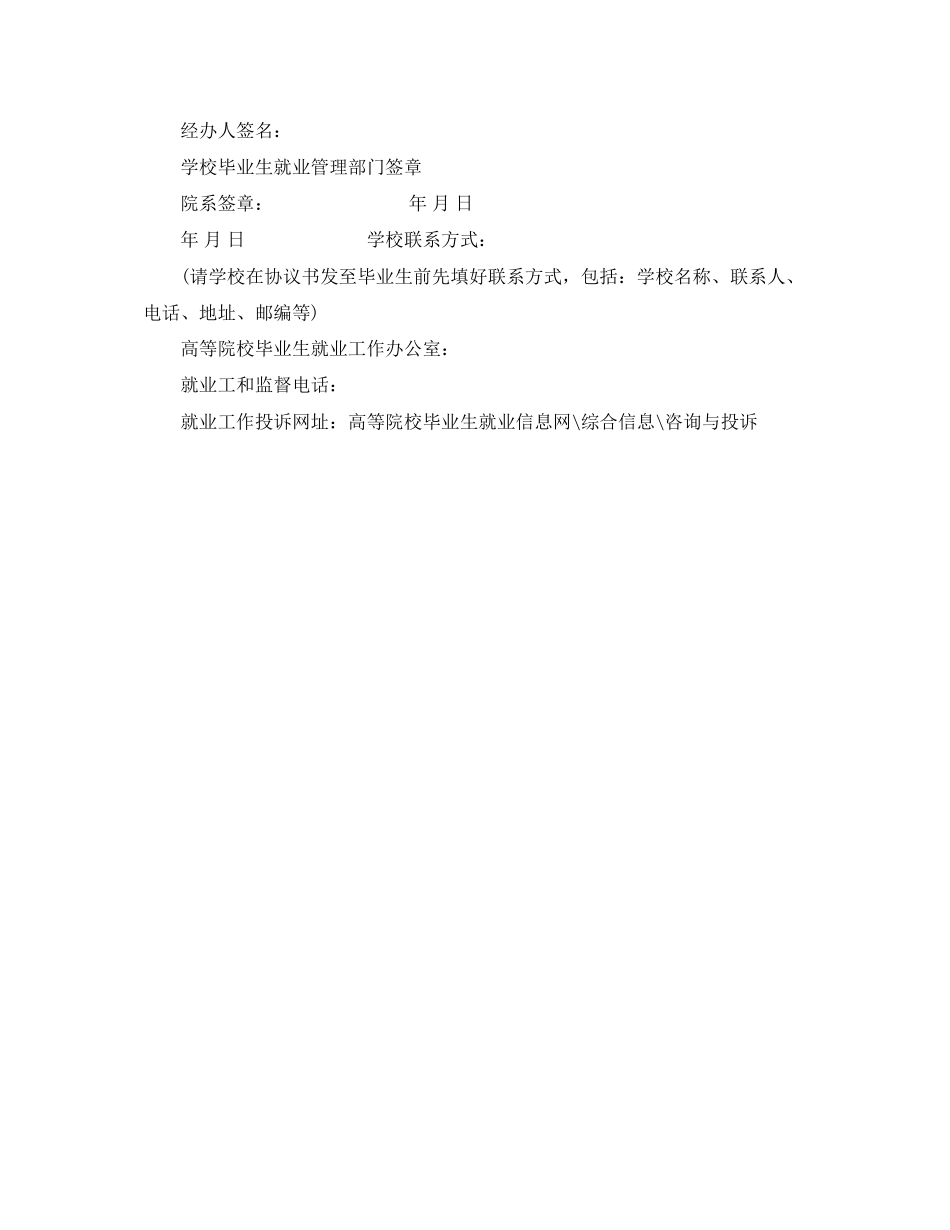 普通高中等学校毕业生就业协议书_第3页