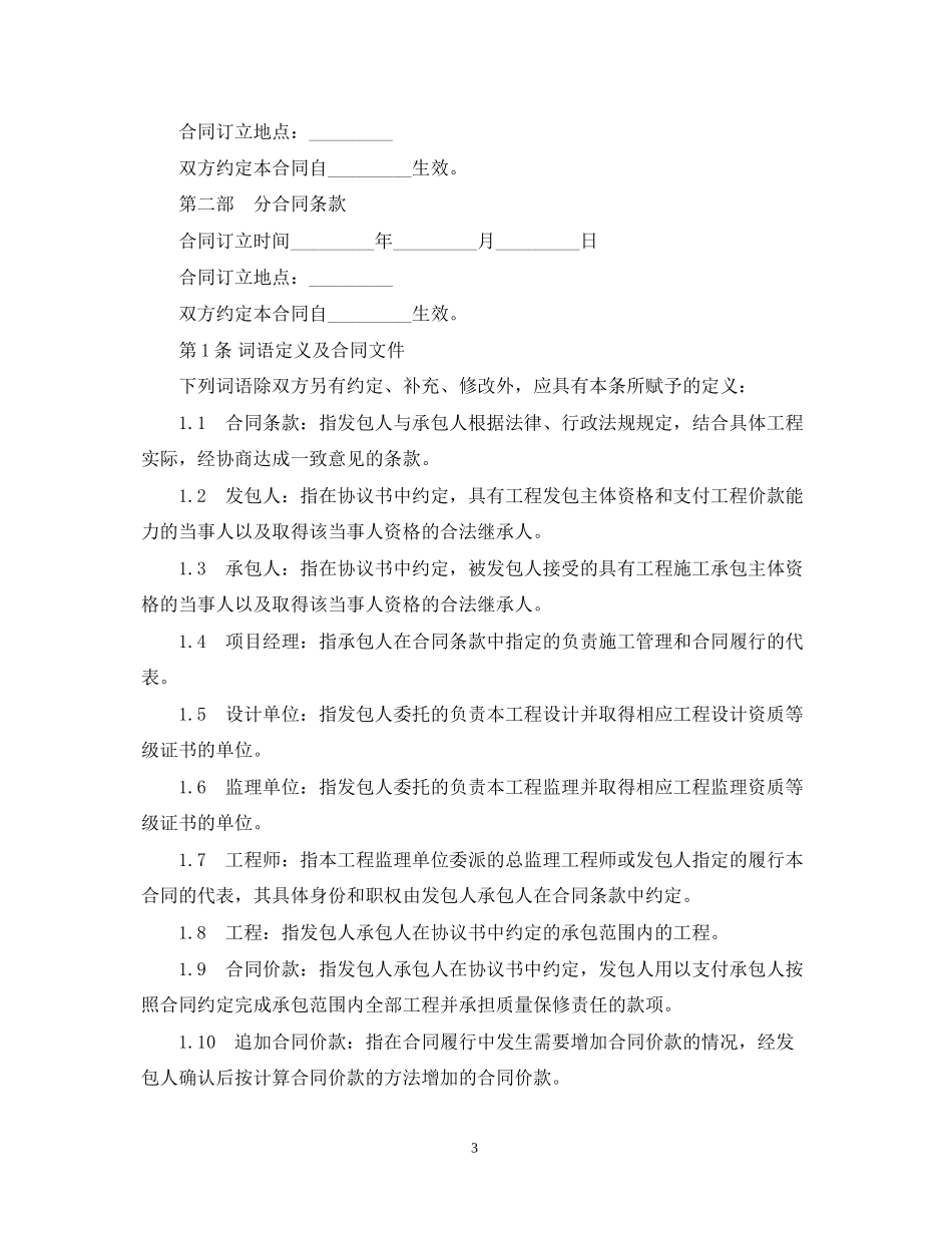 北京市房屋建筑修缮及装修工程施工合同甲种本)_第3页