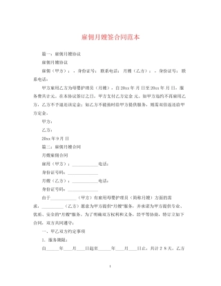 雇佣月嫂签合同范本