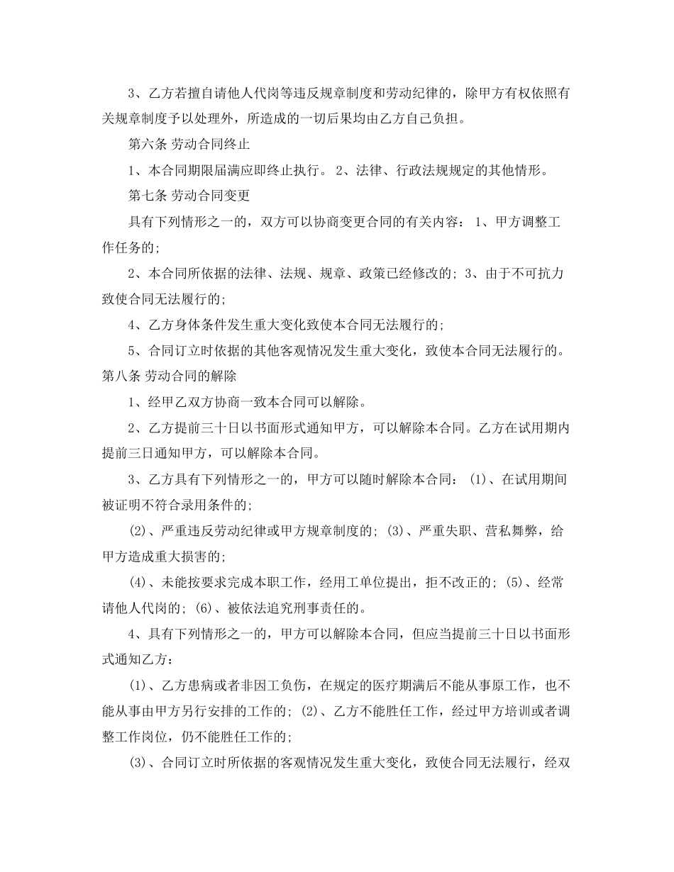 临时工聘用合同书_第2页