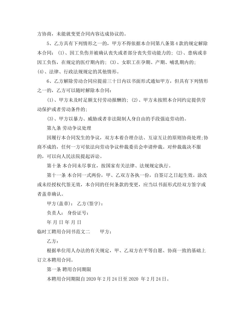 临时工聘用合同书_第3页