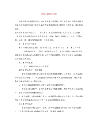 临时工聘用合同书