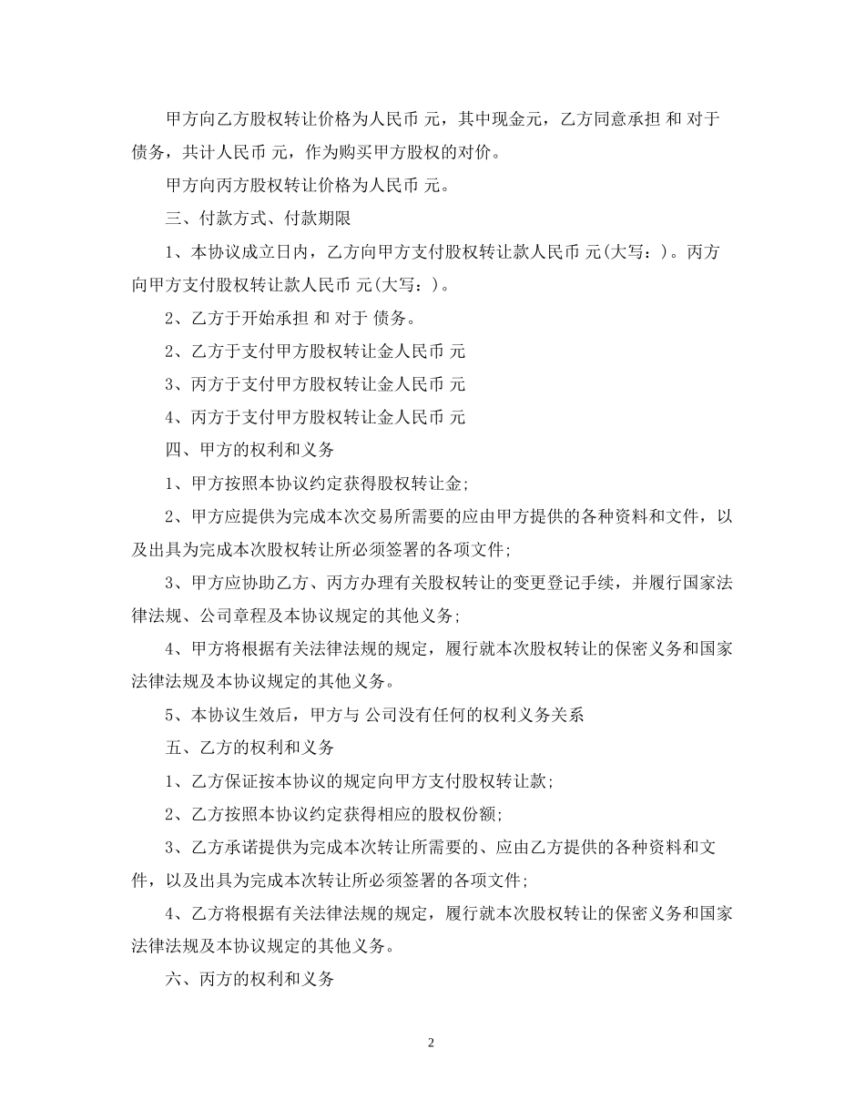 三方股权转让合同范本_第2页