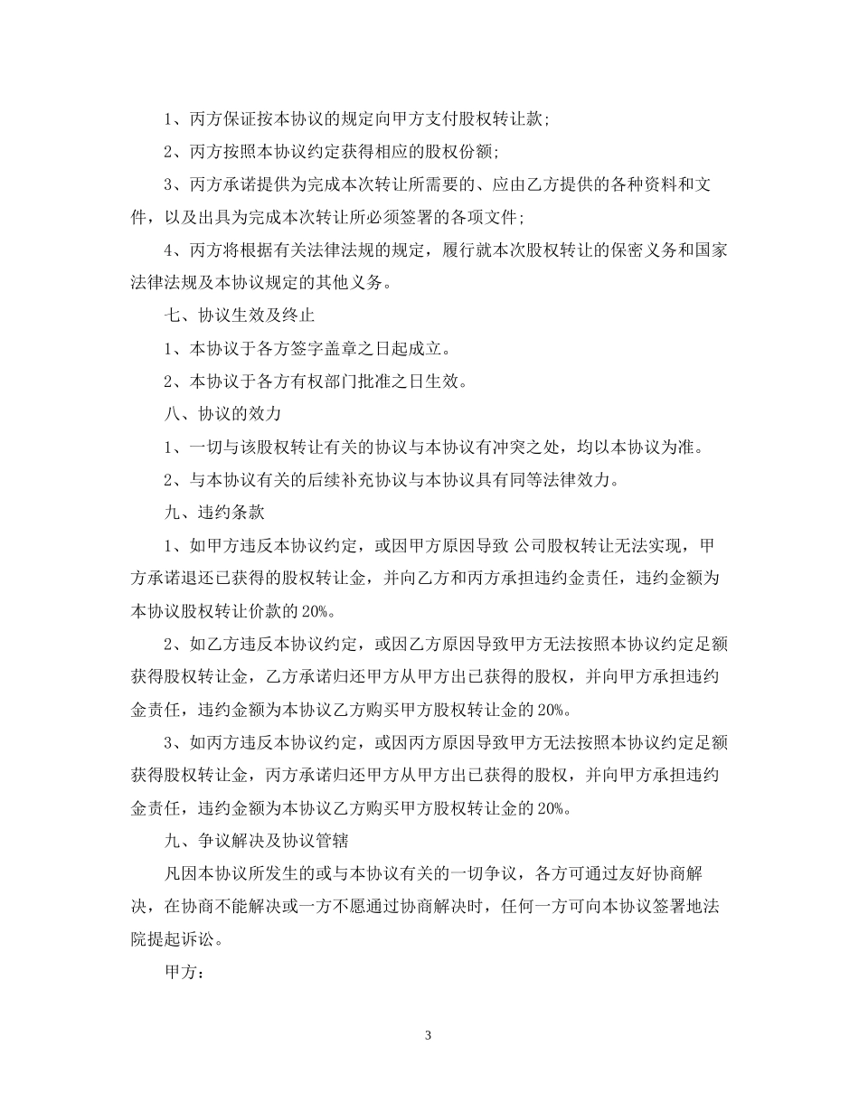 三方股权转让合同范本_第3页