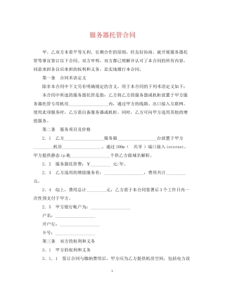 服务器托管合同