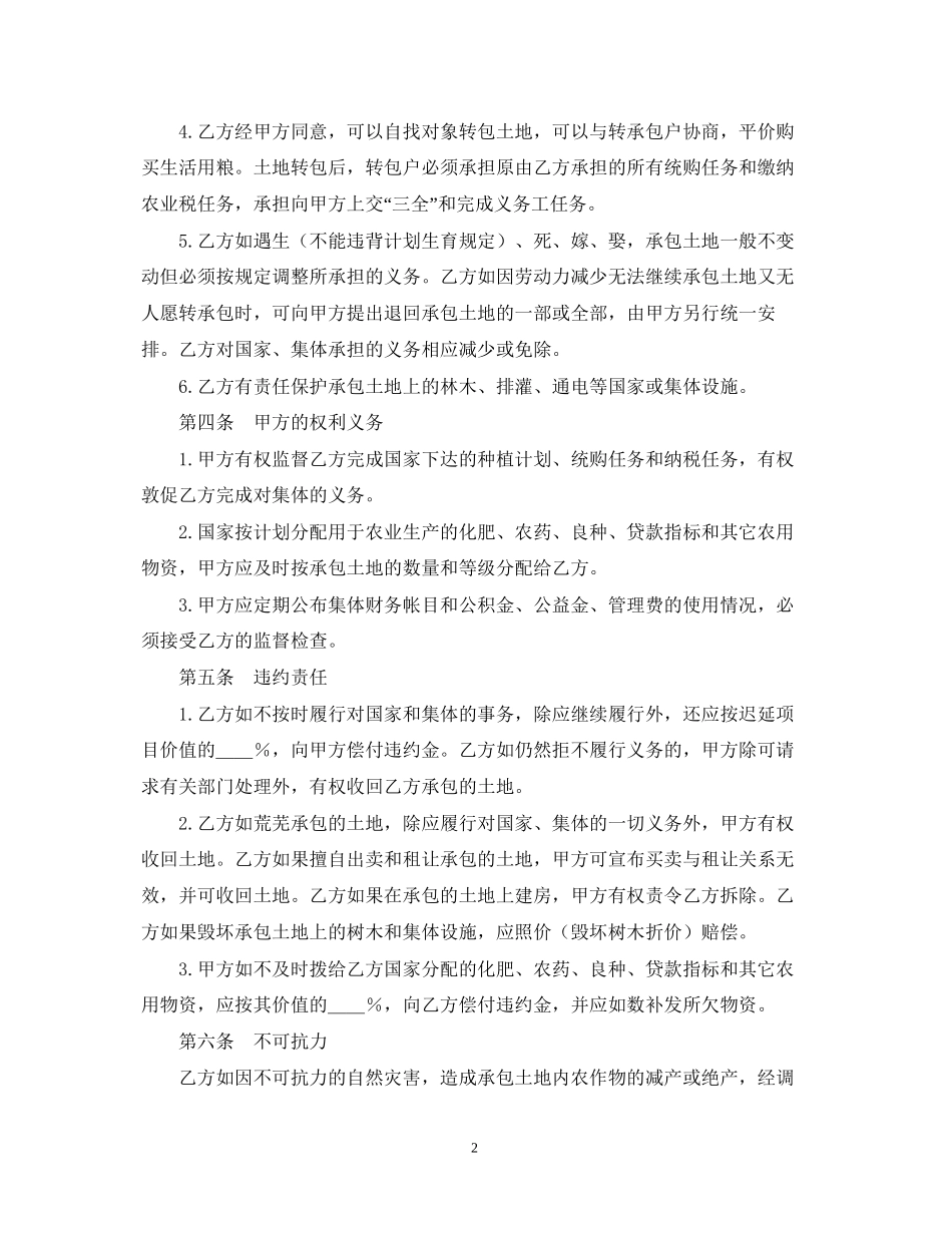 土地联产经营承包合同2_第2页
