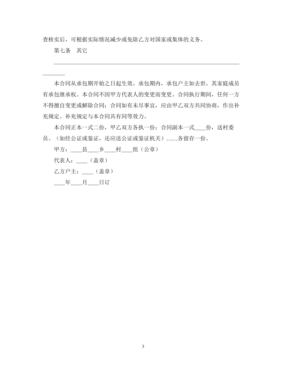 土地联产经营承包合同2_第3页