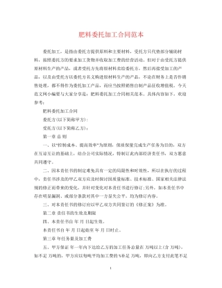 肥料委托加工合同范本