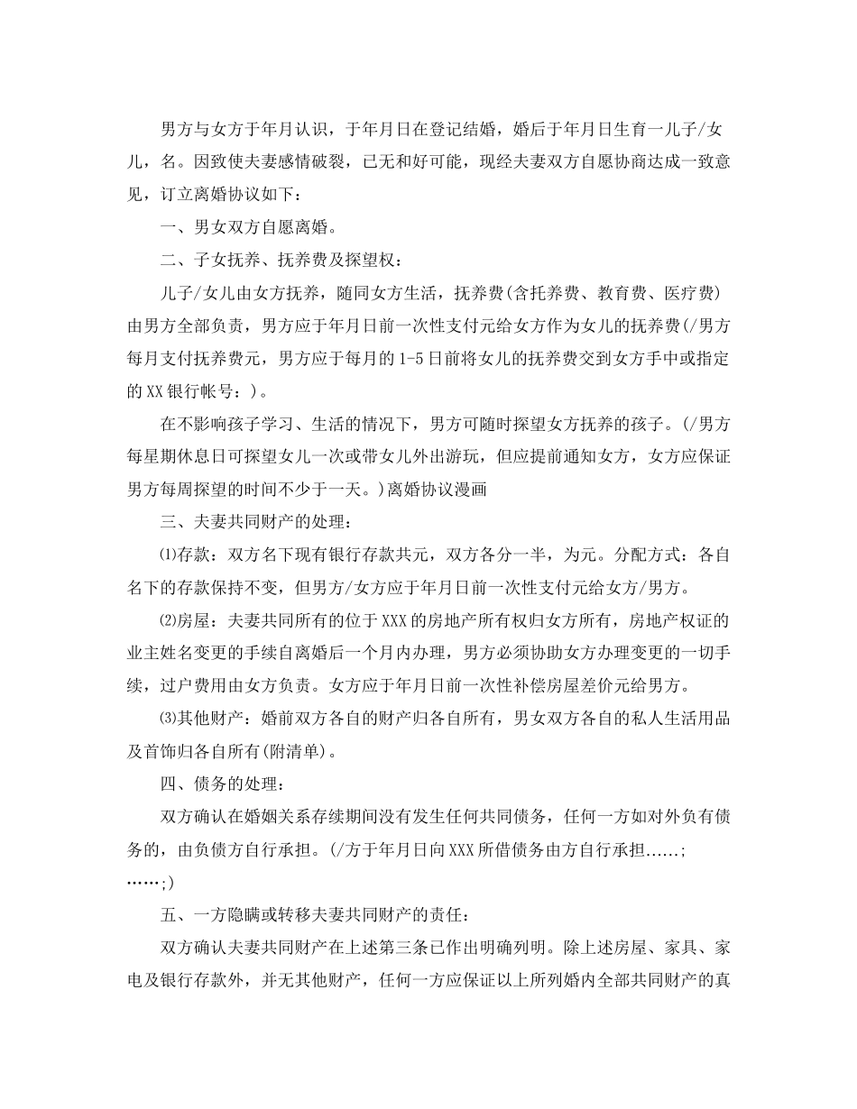 标准版民政局离婚协议书模板_第2页