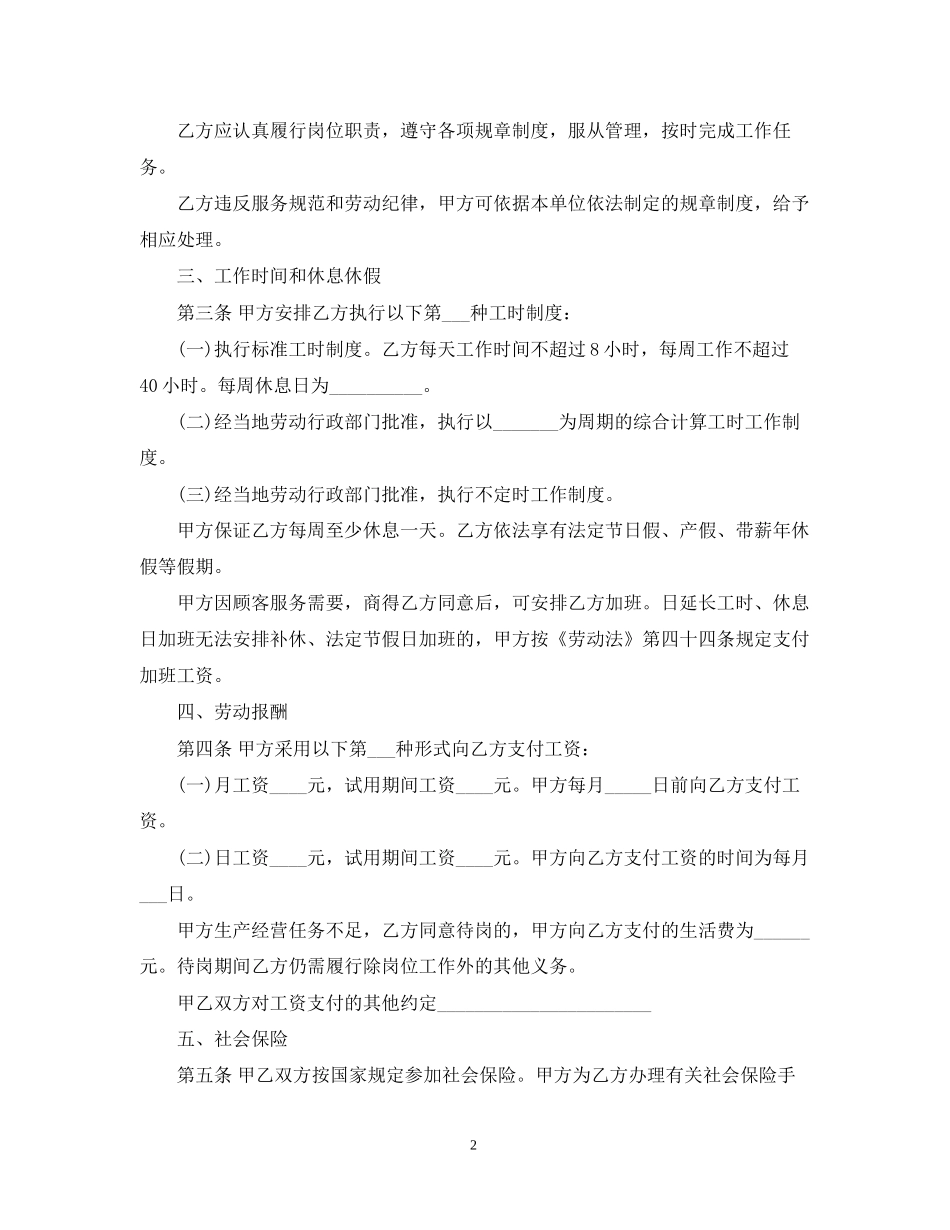 正版餐饮业简易劳动合同_第2页