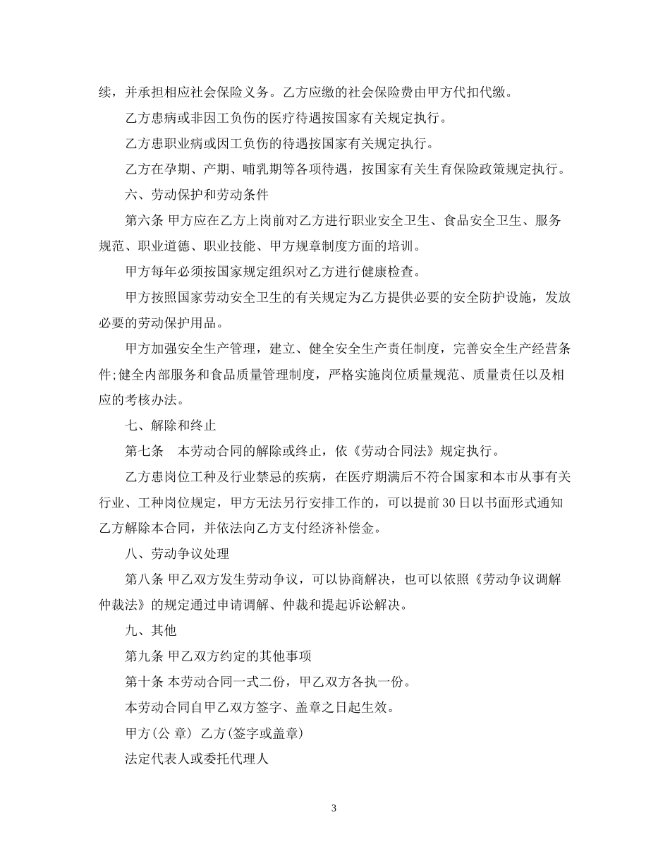正版餐饮业简易劳动合同_第3页