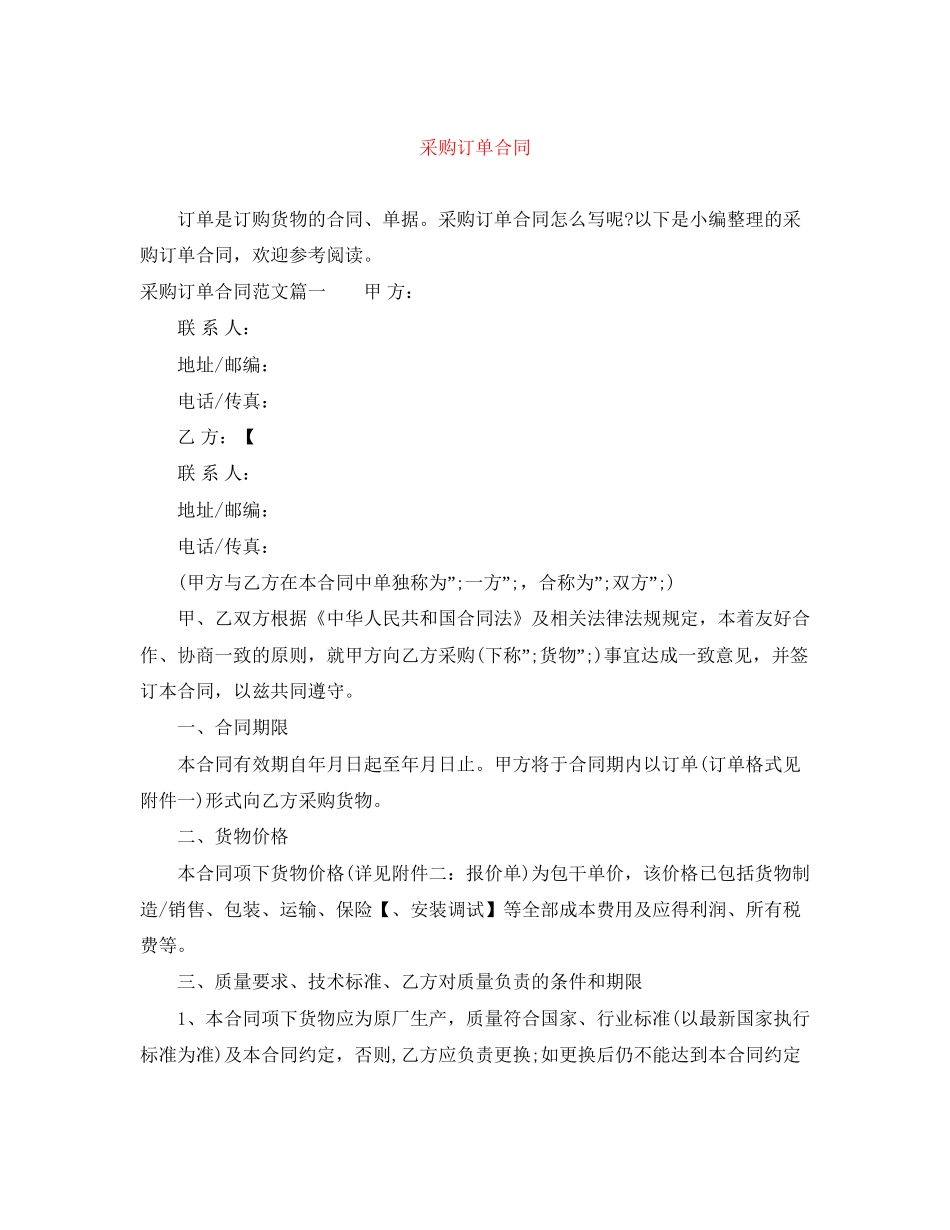 采购订单合同_第1页