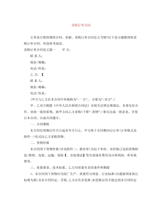 采购订单合同
