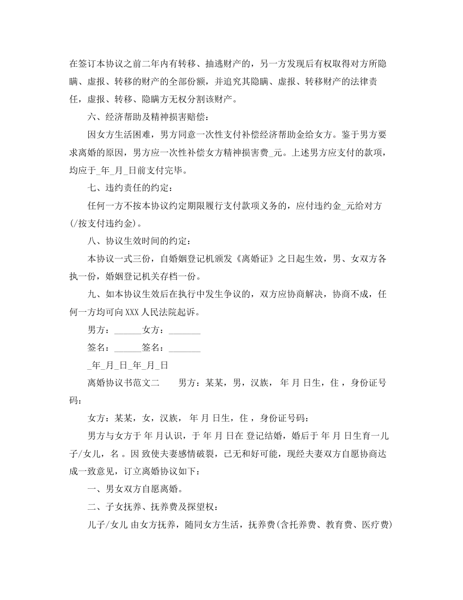 有子女离婚协议书范文1)_第2页