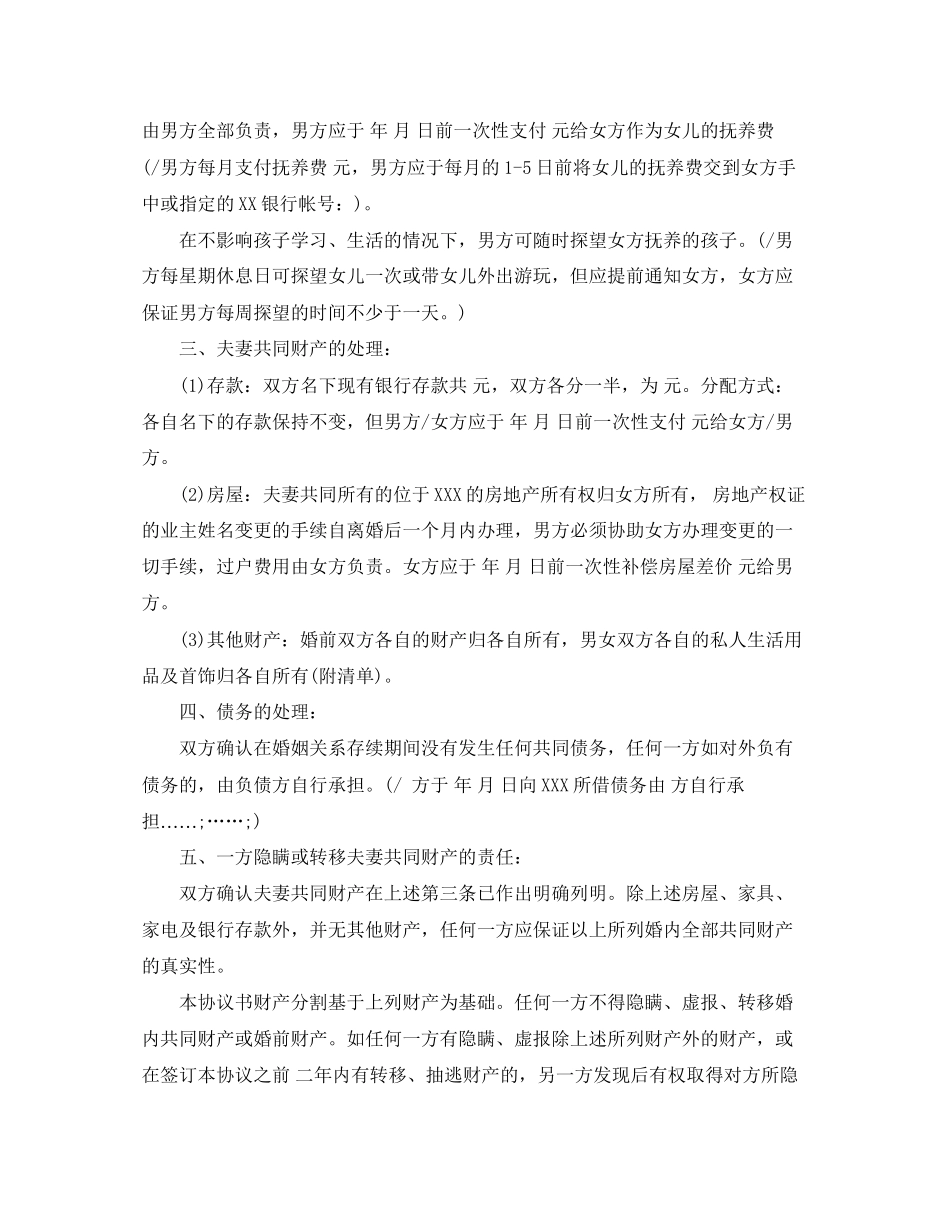 有子女离婚协议书范文1)_第3页