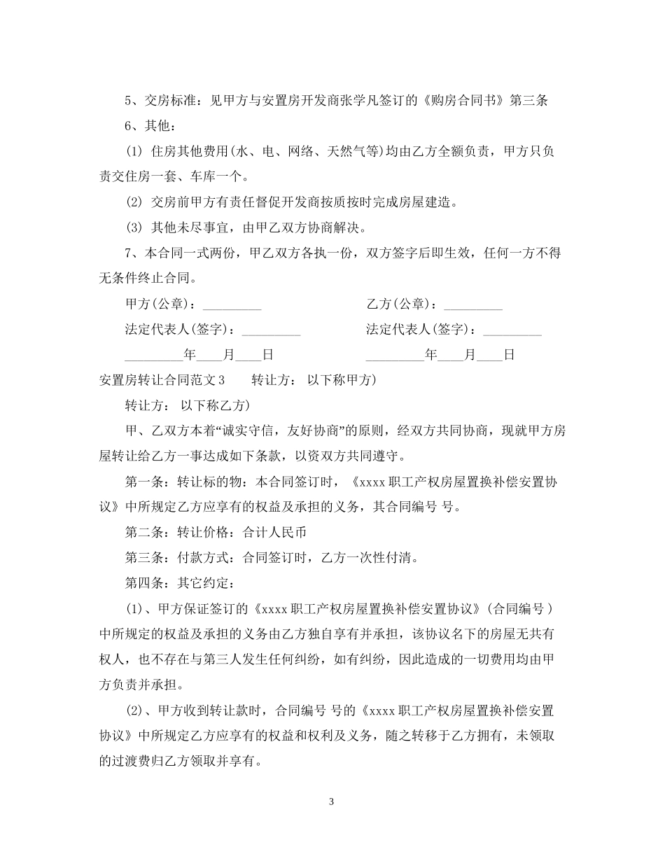 安置房转让合同_第3页