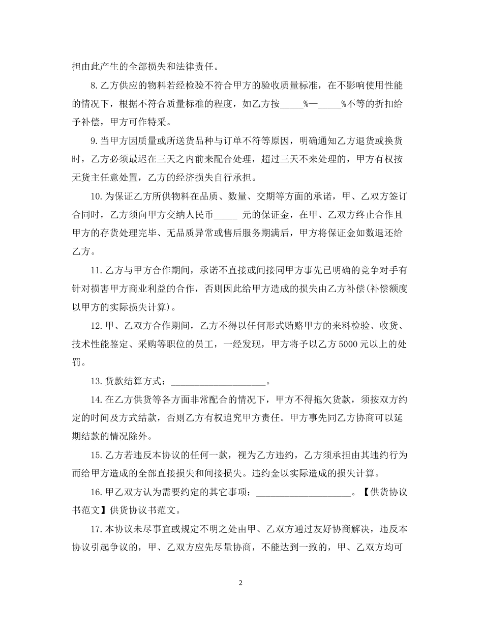 年供货合同范本下载_第2页