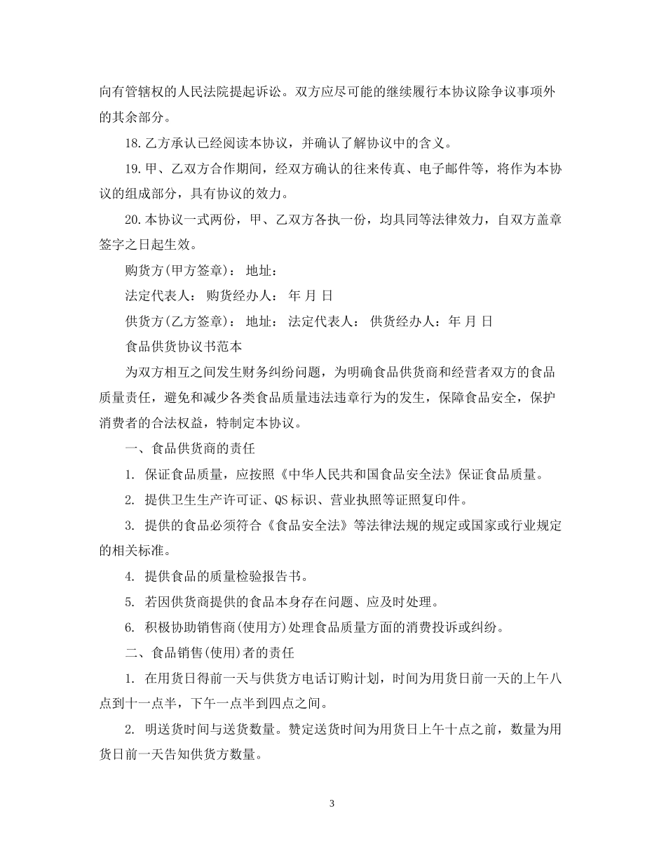 年供货合同范本下载_第3页
