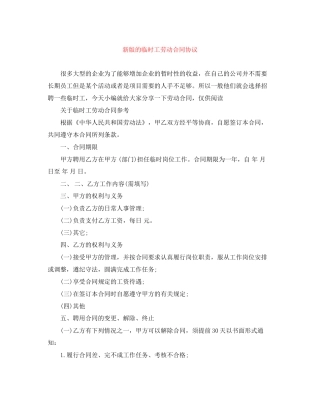 新版的临时工劳动合同协议