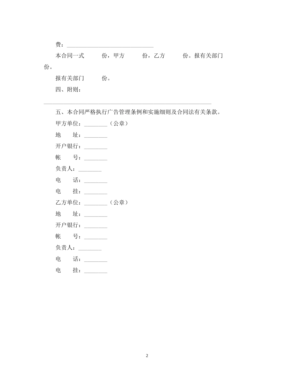 媒体广告发布合同_第2页