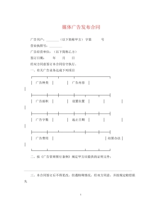 媒体广告发布合同